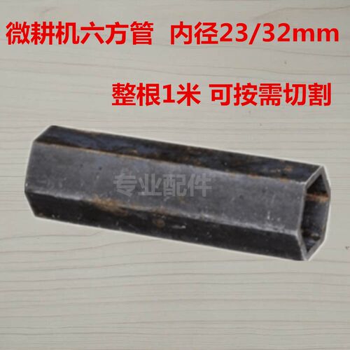 速发微耕机六方管内径2m2mm内六方轴套内六角轴管