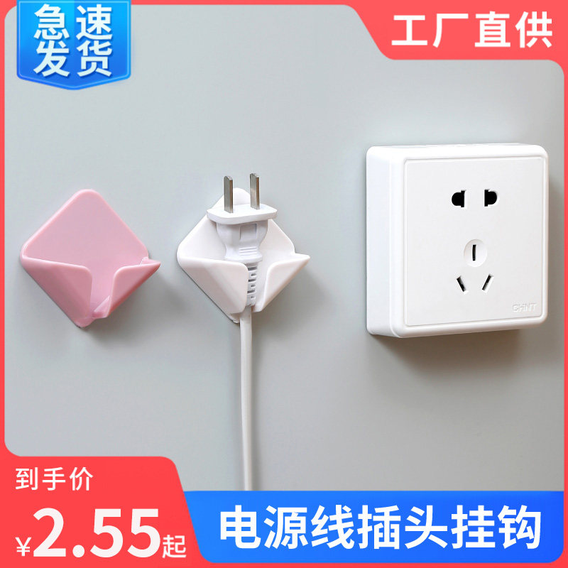 速发多功能插头收纳挂钩定打孔强力粘胶固免器厨房壁挂线座插收纳