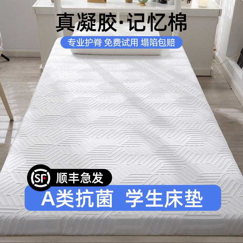 速发大生宿舍单人床垫记垫棉0x1m床忆子高中学学住校寝室褥子
