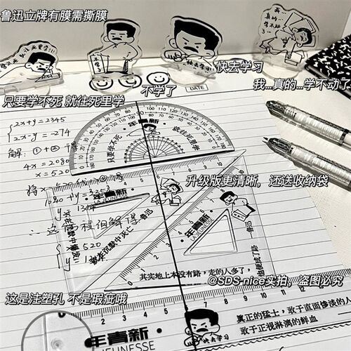 速发新青年觉醒年代鲁迅尺子一套高颜值有收纳袋直尺三角尺套装