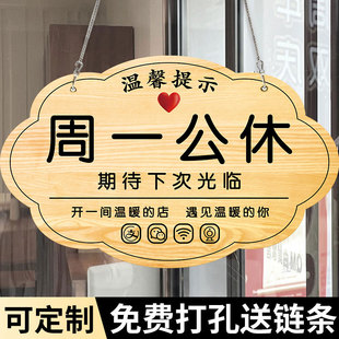 速发周一休息牌公休牌挂牌提示六周一不上班标识牌今天今日店休息