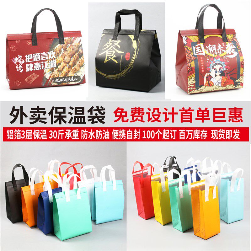 速发外卖无纺布保烤袋奶茶快餐烧温高档铝手自封保冷箔提打包袋
