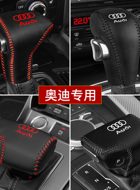 速发套4L档位套AA6LA7A8L档把套QQ5Q2LQ7排挡A自动挂档杆套