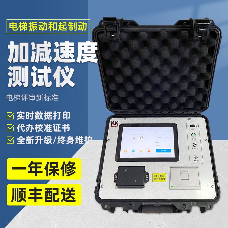 速发电梯振动及起制动加减速度测试仪AB级评审计量检测仪器KA1-A2