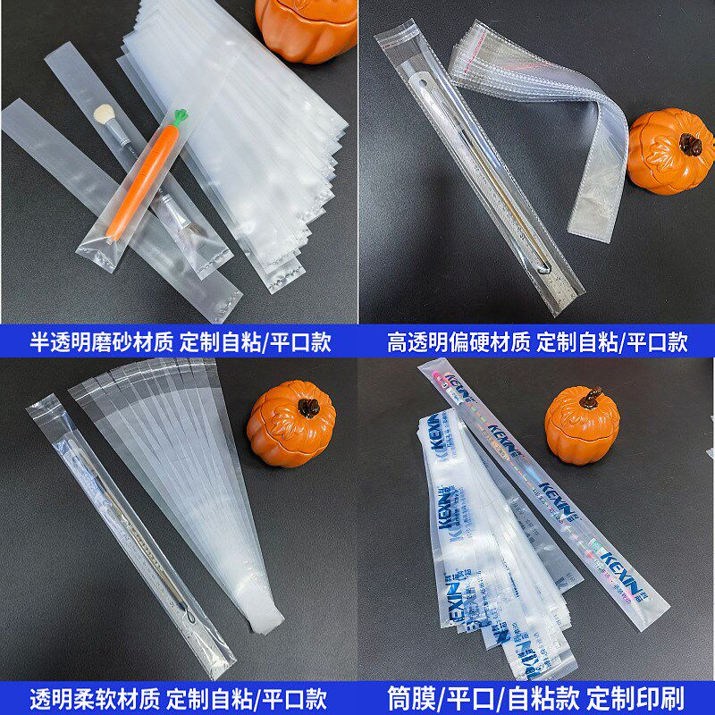 速发自粘袋迷你袋明透高10000个细长条OPP沿妆袋筷子化线刷包装袋