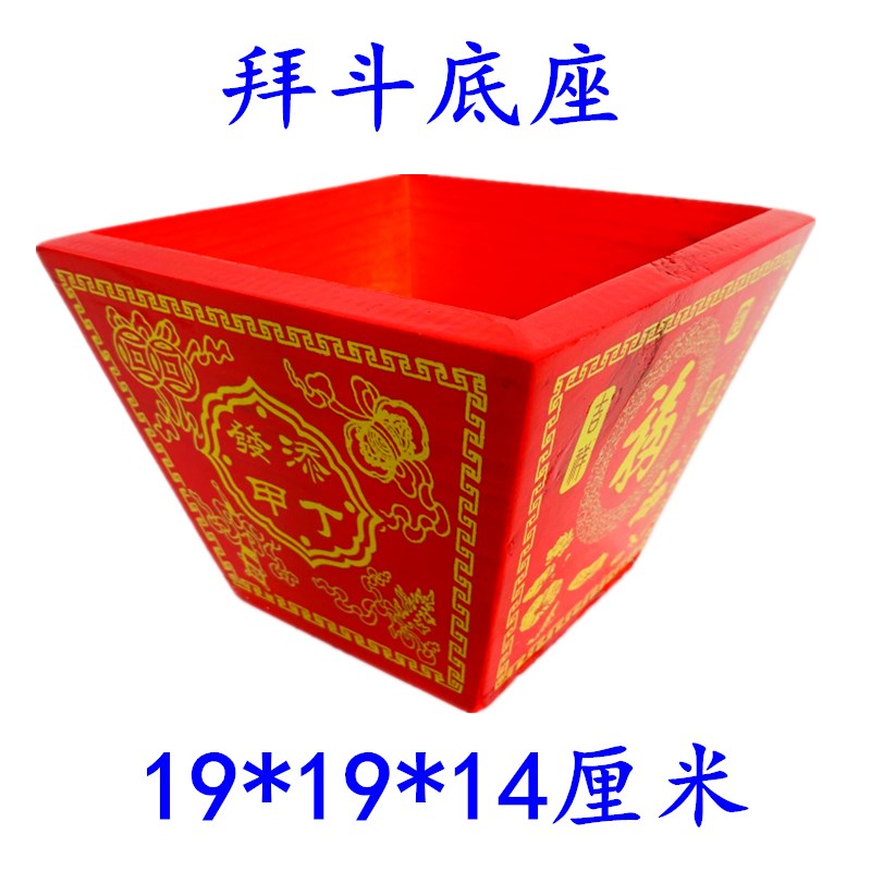 速发道家用品实木拜斗底座五色令旗红色旗斗正婚米斗福字斗方庆结