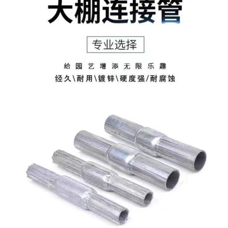 速发温室大棚配件内直接管镀锌管接头圆管卡扣管扣卷膜钢管接口对