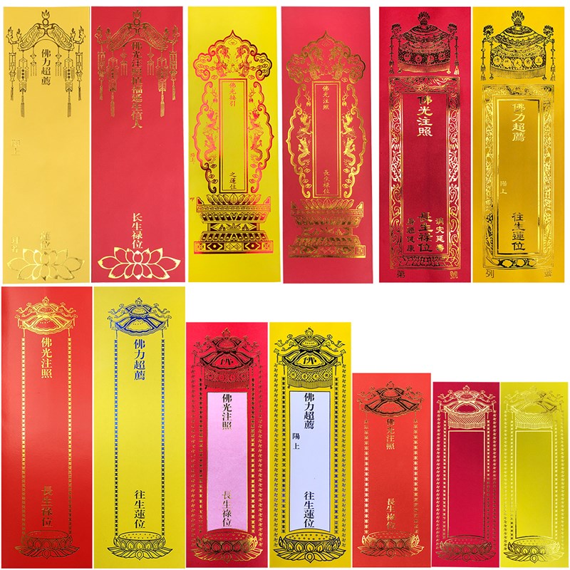 速发禅位用品佛具位龛香炉牌佛架牌修夹莲位亡生位祖先牌位纸质牌