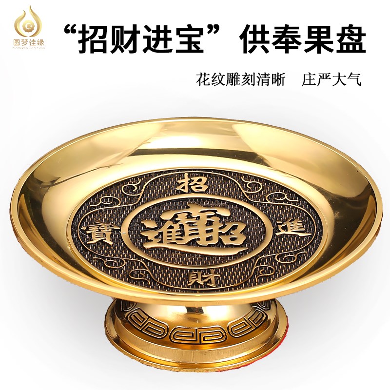 速发果盘供盘供佛水果盘家用上供贡品盘供奉合金贡盘财神佛前供果