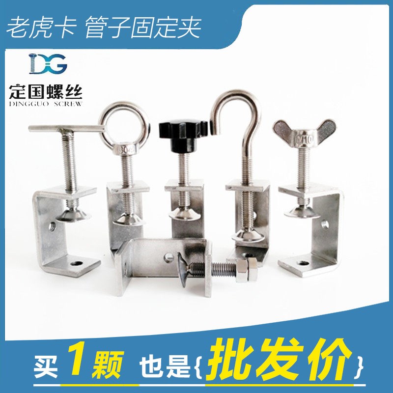 速发04不锈钢老虎夹子管卡方形u型c型固定夹具手拧吊环夹紧固夹卡
