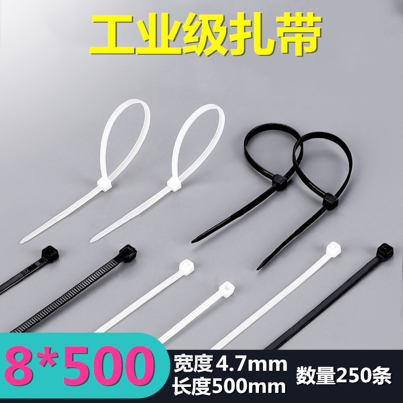 速发式尼龙扎带8*500大号超长塑料强力卡扣扎条固定250条 宽4.7mm