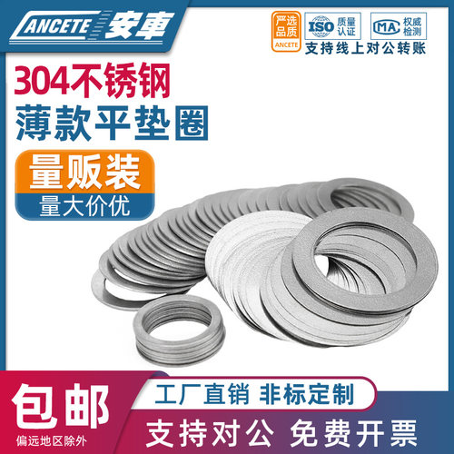 速发02不锈钢超薄垫片圆形金属介子厚0.1/0.4/0.m轴用间隙平垫垫