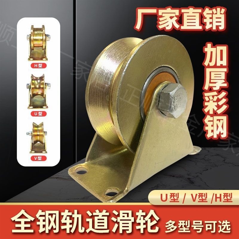 速发滑轮轨道轮u型v型轴承凹槽轮推拉门角铁轮圆管轮重型导向轮定
