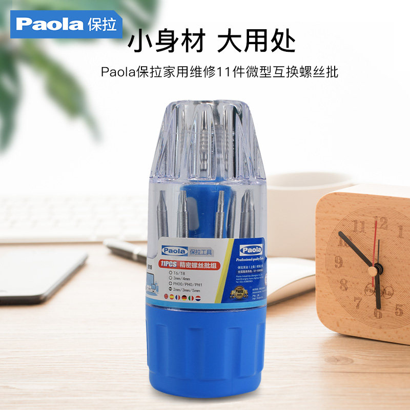速发保拉伸缩螺丝刀套装可换头螺丝批组合居修理行电脑手机拆机工