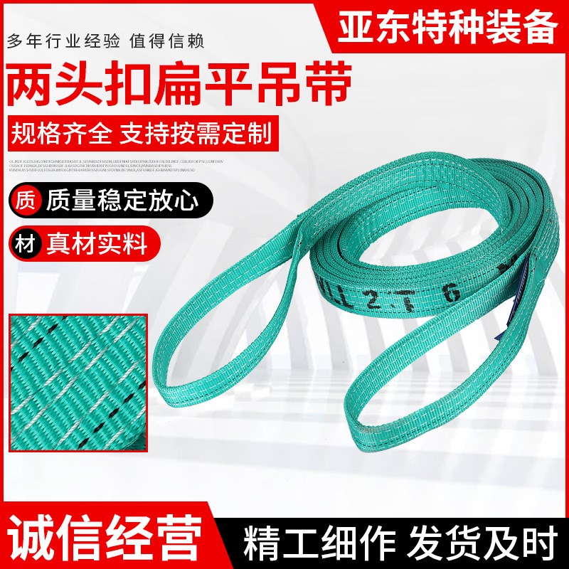 速发工业彩色双扣扁平吊带 吊索具起重吊两 吊重带头扣涤纶扁平起