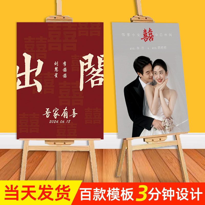 速发方出阁宴迎展牌宾示架结婚海报迎宾婚礼板现村布置农场背景板