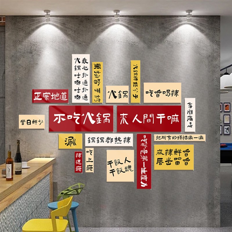 速发网红拍照打卡烧烤市井风火锅餐饮店铺墙面帖饰创意文化墙装饰