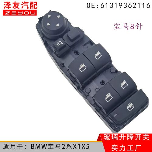 速发6127车适用于汽4X5F16X6F15玻璃升降器车窗控制开关