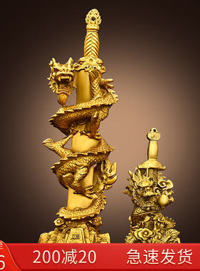 速发纯铜剑龙摆件龙金龙蟠龙剑神属宝剑家公客厅玄关办居室装饰品