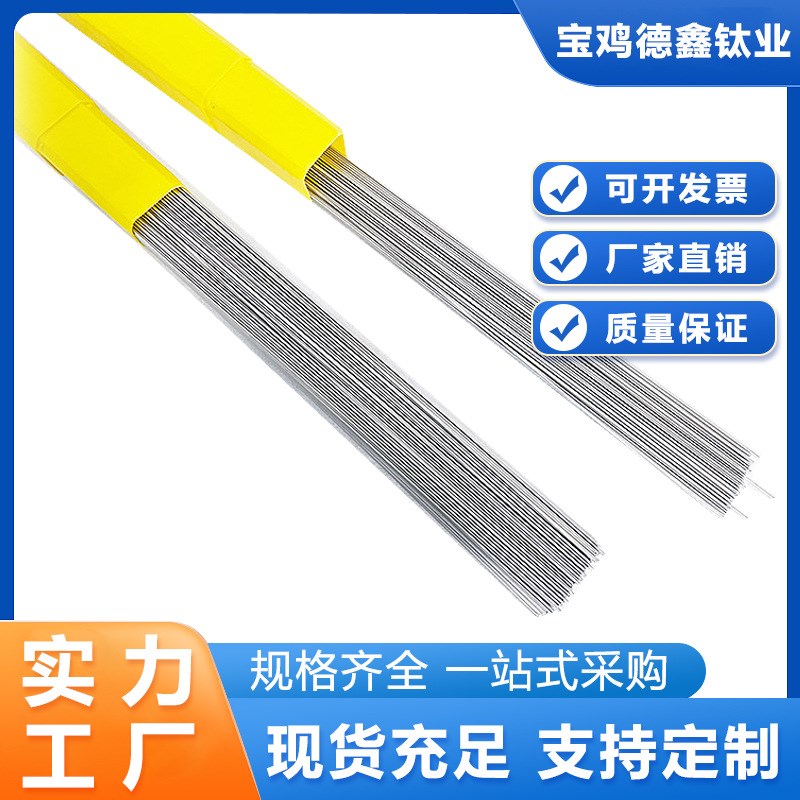 速发钛谷厂纯家A1/TA2/TC4盘丝直丝绕轴丝 品质款TA1T钛焊丝