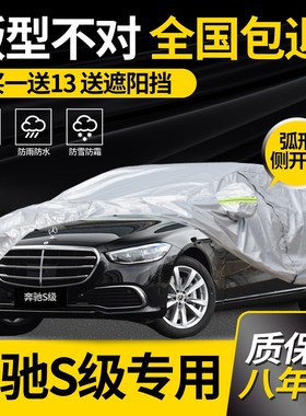 速发S级专用车衣车罩S50 S4晒0 S450L迈巴赫防雨0防加厚遮隔热
