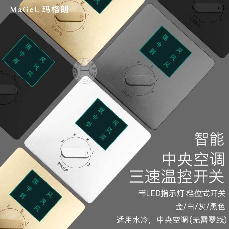 速发中央空调温控器三速开关 86型风机盘管三档调速灯显示开关面
