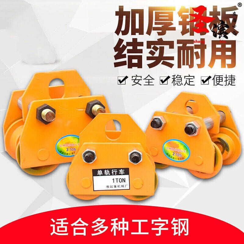 速发手推跑车动型手动单轨式行车手拉跑车起钢滑轮电T吊车工字重