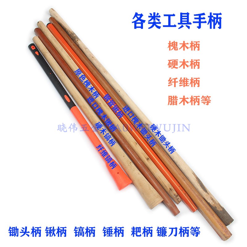 速发优质洋槐木铁锹柄铁锹把木棒实洋镐把锄头把木铁锨把农具木柄