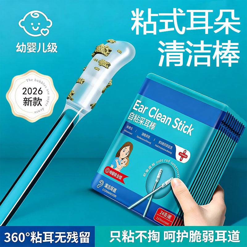 速发粘式耳朵清洁棒粘耳棒儿童掏耳朵神器婴儿挖耳勺屎宝宝专用黏