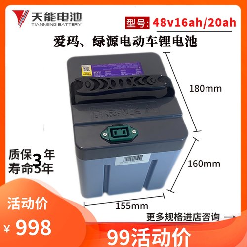 速发动能锂48v大6ah20安24AH28A2爱玛电天车通用1容量可提充