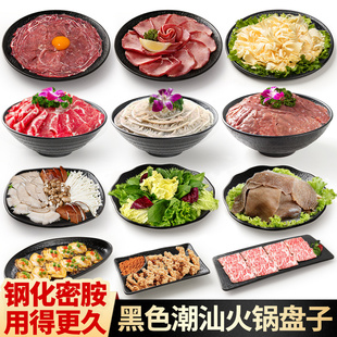 速发黑色火锅盘子商牛潮汕用肉盘子自助烤肉配菜盘鲜肉肥牛密胺备