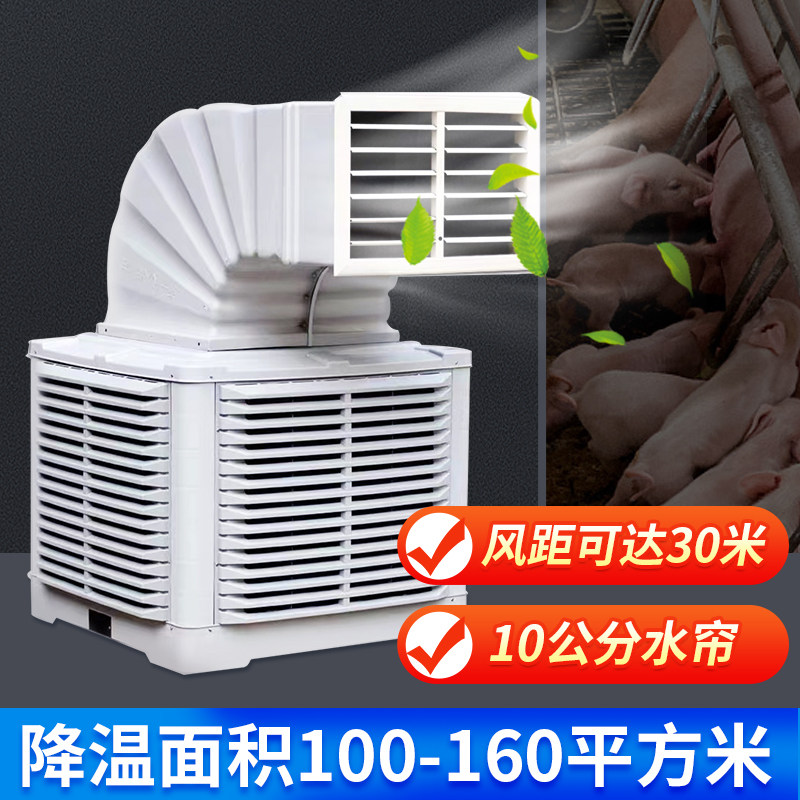 速发工业冷风空制冷风扇养殖场商用可移动冷风扇冷机调工厂空调扇