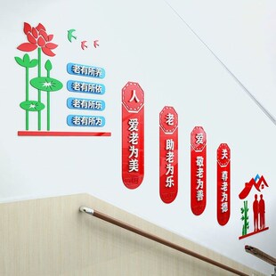 速发养老院力化墙贴楼梯间墙面装饰敬老院亚立文自粘克体字宣传标