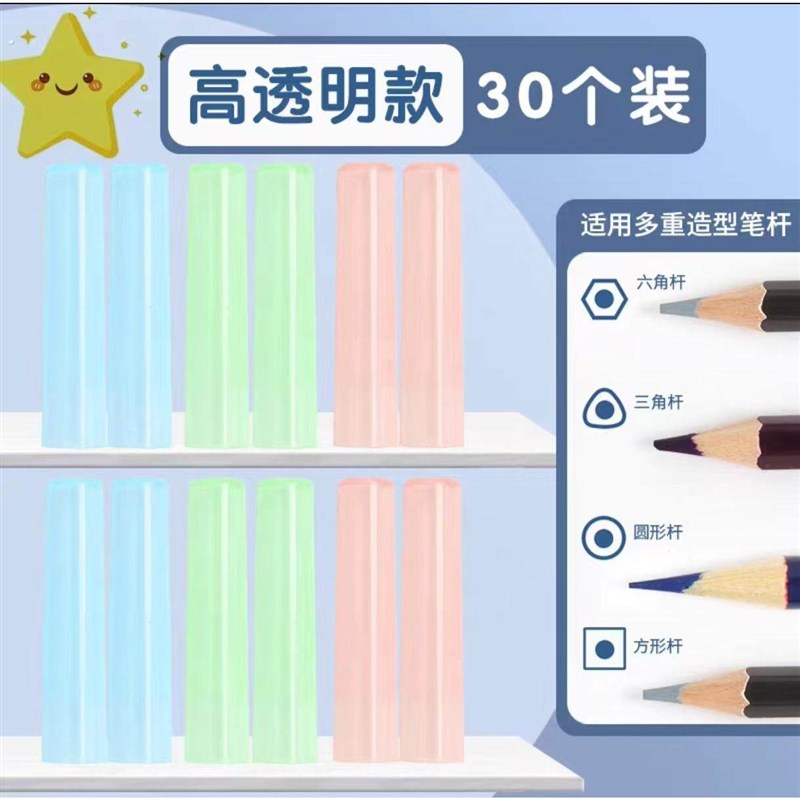 速发透明铅笔帽保护套孩可爱高颜值男孩小学生铅笔套笔盖儿童加长
