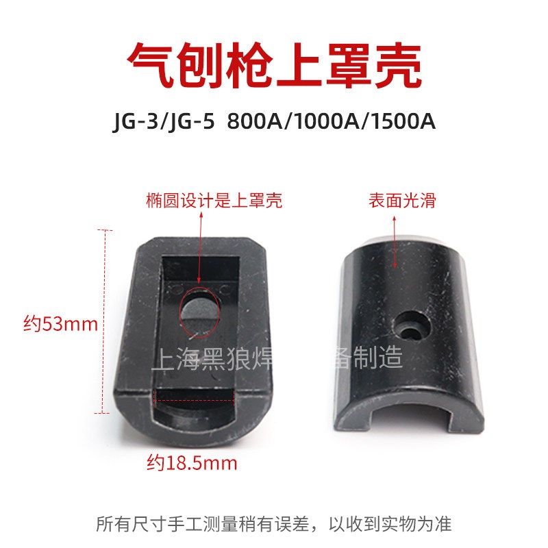 速发碳弧气刨枪炬气刨钳JG- JG86-800/600开关乌龙上海新燎配件