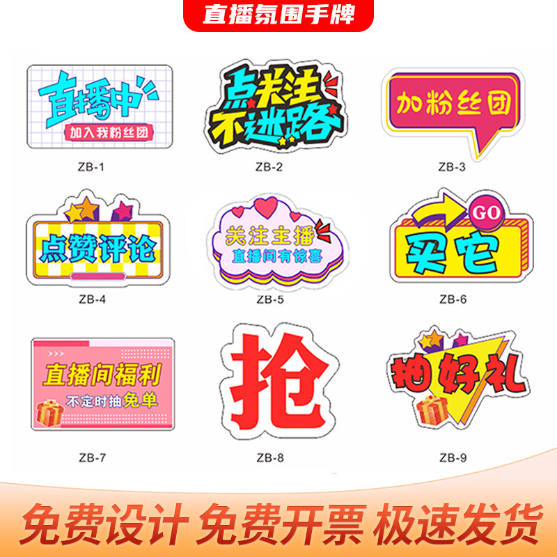 速发直播间手举牌手拿小牌子异形板拍照泡沫广告牌加油手持标语