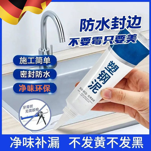 速发塑钢泥防干防厨填缝剂霉房玻璃胶速水卫生间美缝马桶密封
