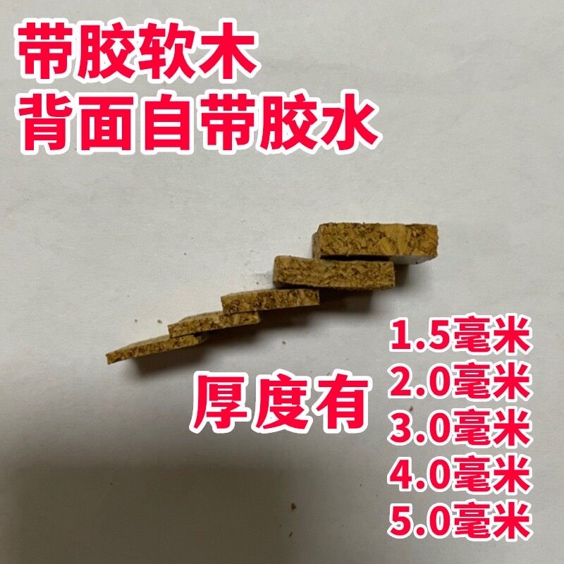 速发玻璃带胶软木垫片带胶软木垫泡棉软木垫片防摩擦垫运输保护玻
