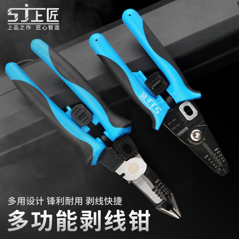速发上匠多功能尖嘴钳剥线钳电缆剪钢丝钳压接钳多用专业级电工钳