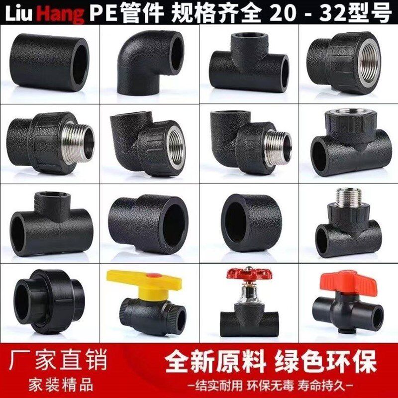 速发PE热熔水管配件4分6分1寸内丝外丝直接弯头三通黑色接头闸阀