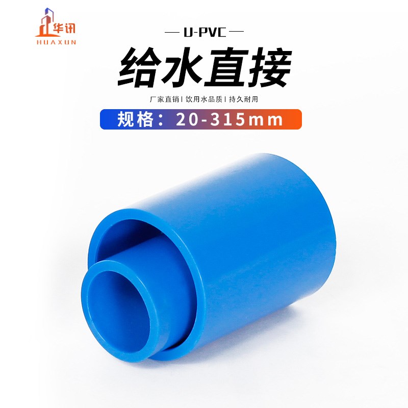 速发pvc给水直接头直通 20 25 2 40 50 6 75 0白蓝灰自来水管配件