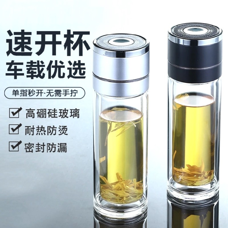 速发见海百货一键开盖新款懒水杯车载人杯双层大气玻璃杯茶水分离