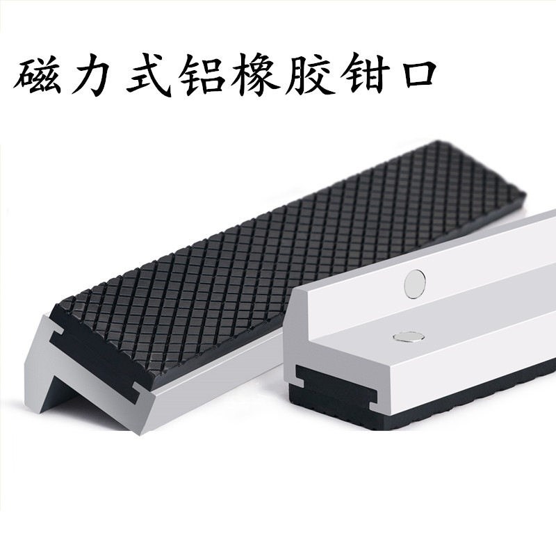 速发Vise  台虎钳钳口尼龙防护条钳口磁性保护条 橡胶保护套