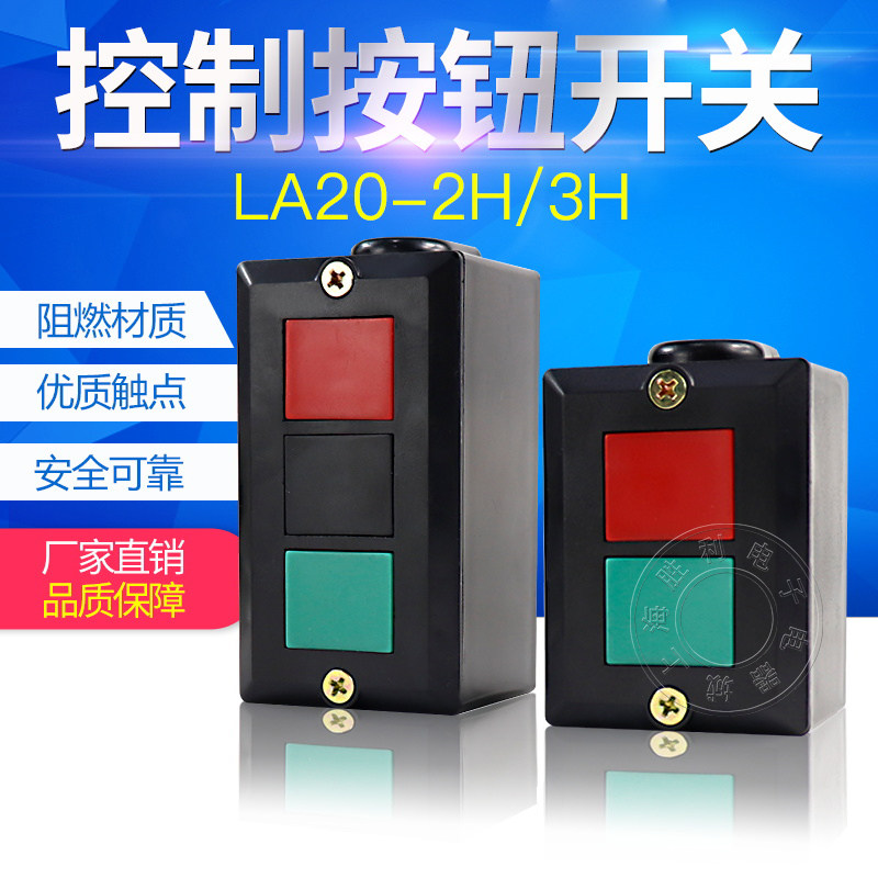 速发启停按钮押扣开关LA20-H/2H三位控制按钮启动动止复位扣压开