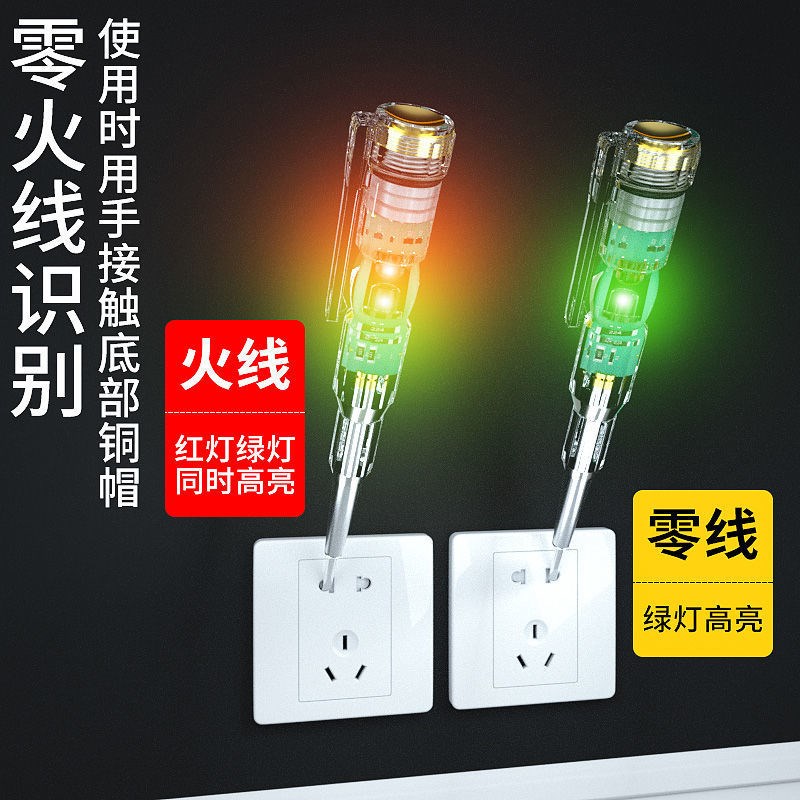 速发应笔线工专用高亮彩光测电笔零线火电测断点查通断家用感电试