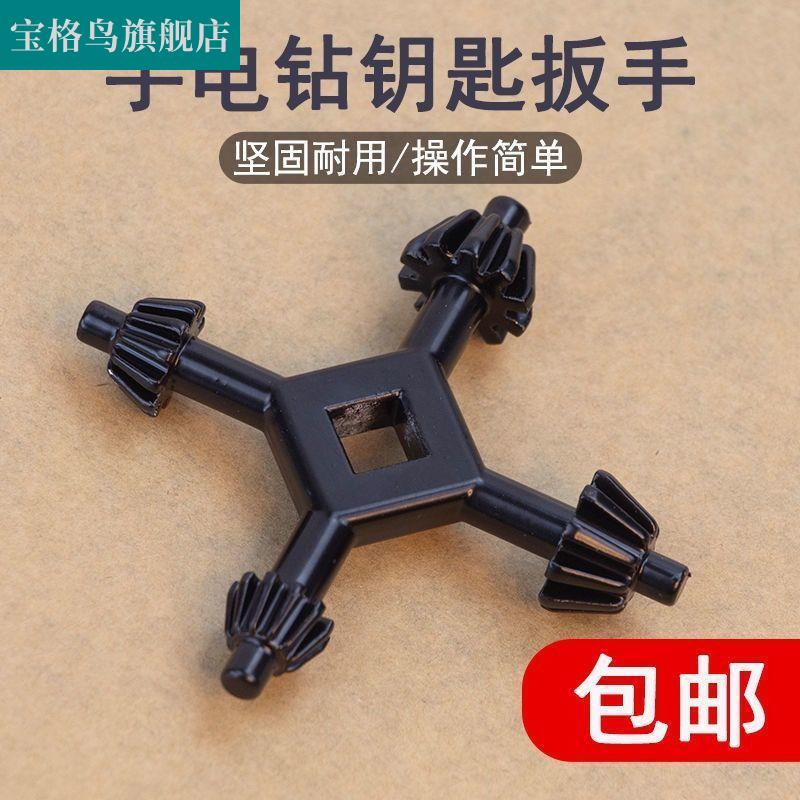 速发多功能四合一手电钻钻手板夹头扳手机卸工具台磨机飞拆钻卡头