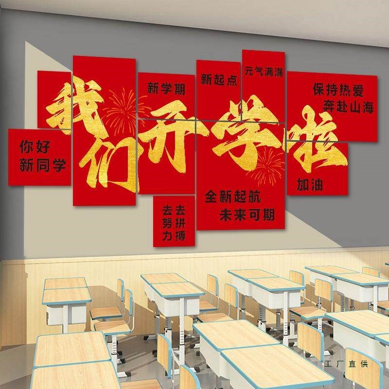 速发初高三搬楼仪式布置教室黑板装饰文化墙贴开学班级励志标语黑
