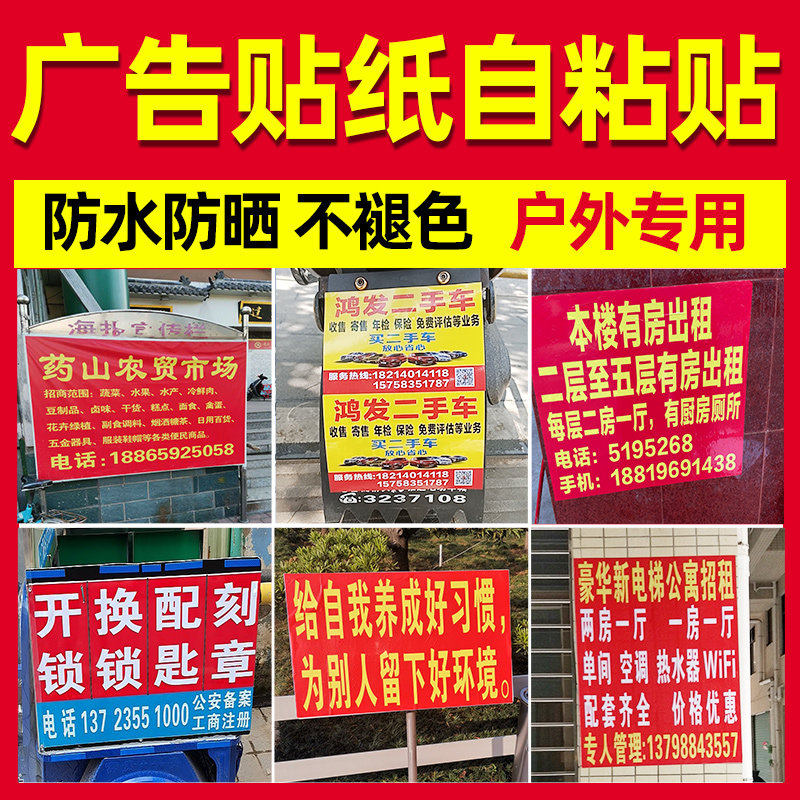 速发广告贴纸自c贴招外pv粘不干胶小广告墙贴打印水防晒户外户工