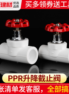 速发PPR升降截止阀20ppr4管热熔水门6分25截止阀PPR阀管管材配件