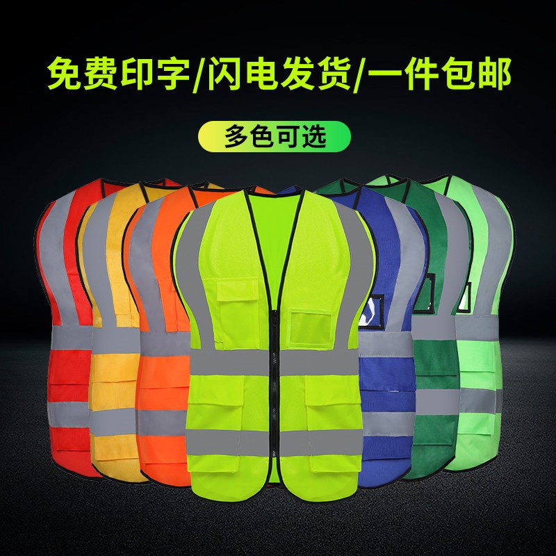 速发交通马甲印字印LOGO建筑施工环卫工人背心工服反光条马夹
